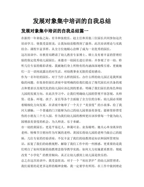发展对象集中培训的自我总结