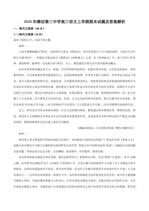 2020年潍坊第三中学高三语文上学期期末试题及答案解析