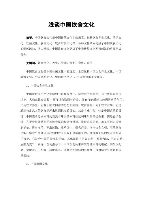 浅谈中国饮食文化