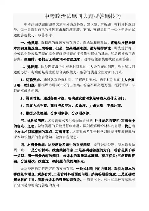中考政治试题四大题型答题技巧