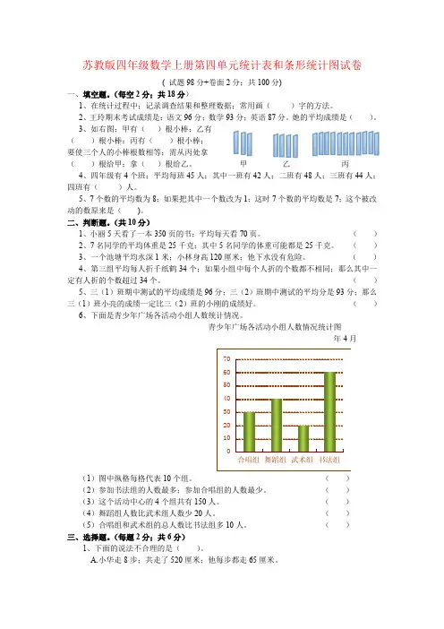 【强烈推荐】苏教版四年级数学上册《统计表和条形统计图(一)》测试卷