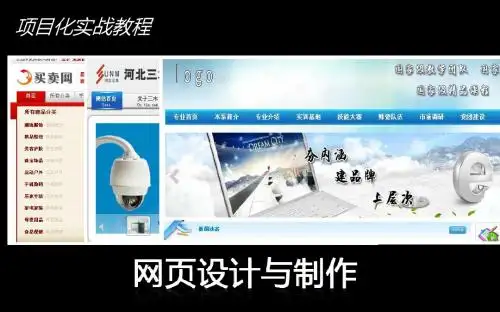 11网页设计与制作PPT-0401(精)