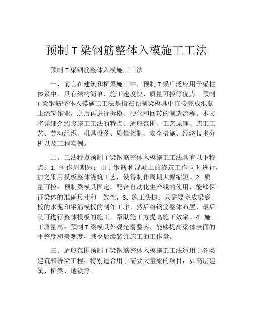 预制T梁钢筋整体入模施工工法(2)