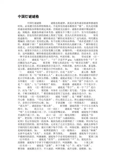 中国灯谜谜格解读