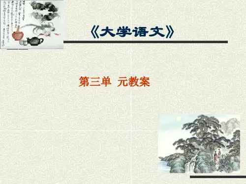 《大学语文》——诗词曲赋