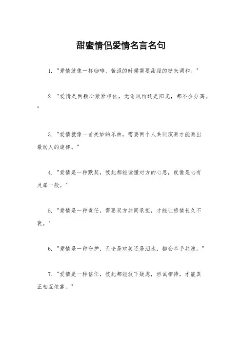 甜蜜情侣爱情名言名句