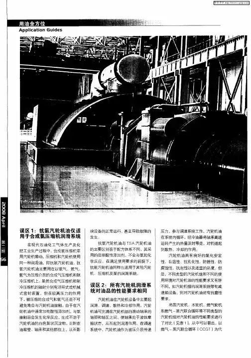 汽轮机油选用