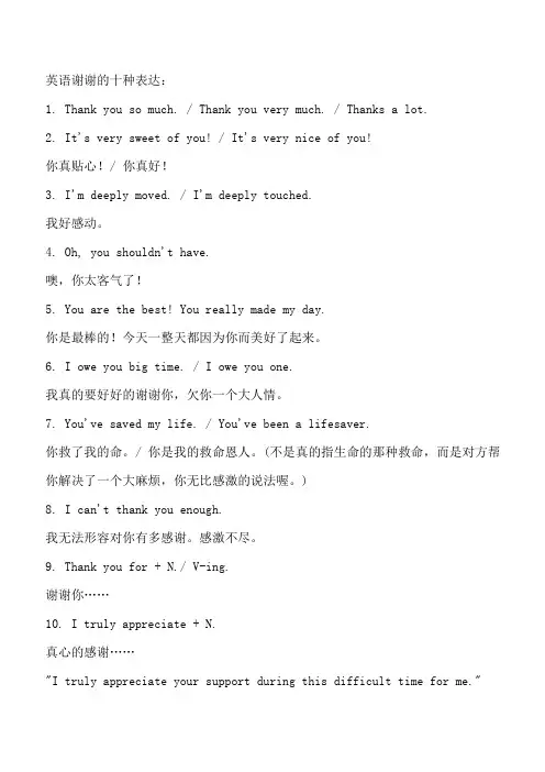 英语谢谢的十种表达