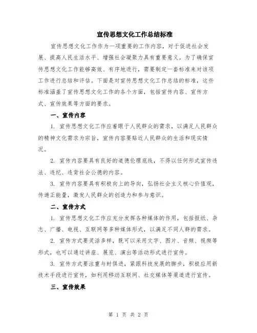 宣传思想文化工作总结标准