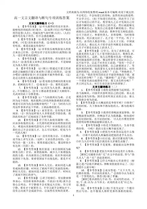 暑假作业高一文言文翻译与断句专项训练答案