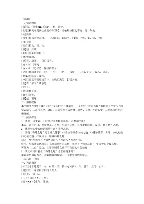 七年级文言文复习资料