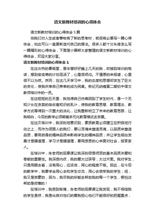 语文新教材培训的心得体会