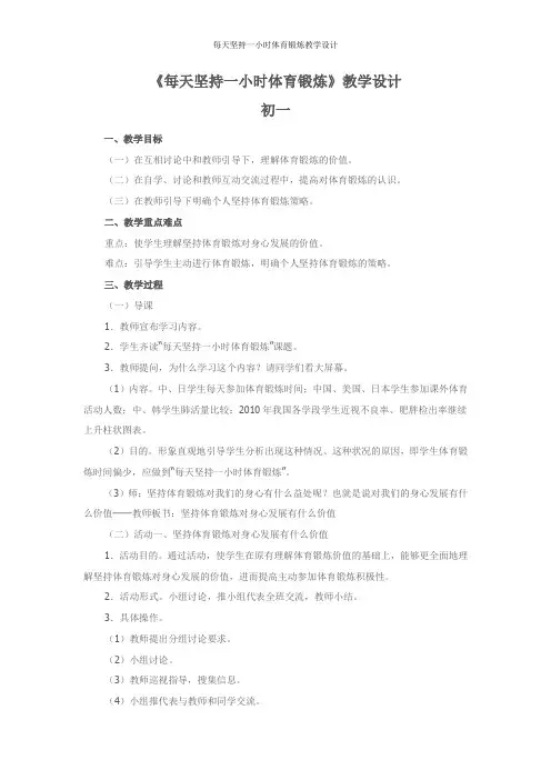 每天坚持一小时体育锻炼教学设计