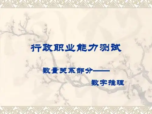 省考数字推理