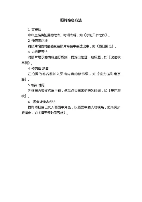 照片命名方法