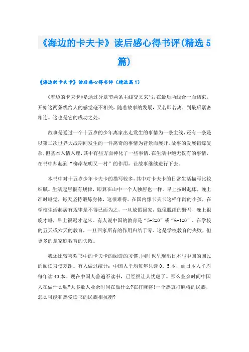 《海边的卡夫卡》读后感心得书评(精选5篇)