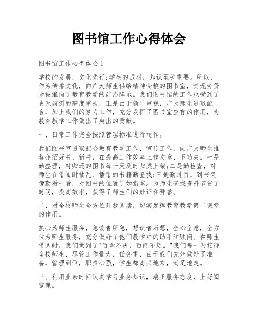图书馆工作心得体会