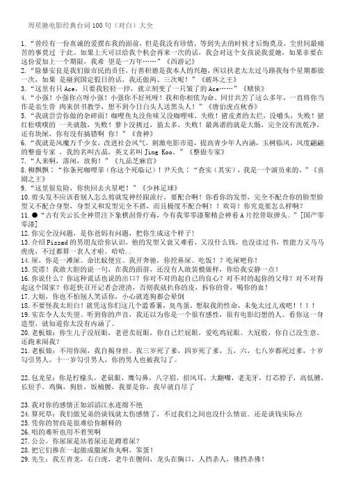 周星驰电影经典台词100句