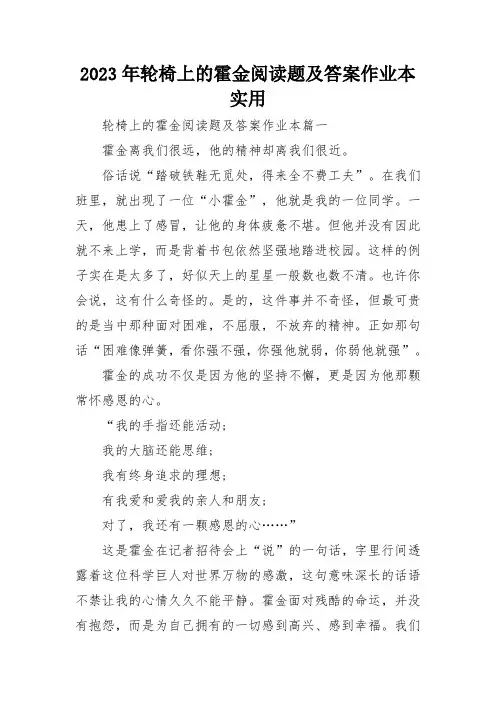 2023年轮椅上的霍金阅读题及答案作业本实用