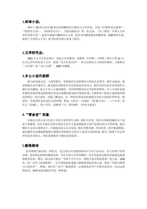 中国现当代文学史名词解释