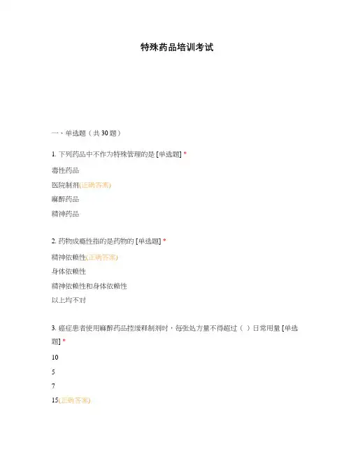 特殊药品培训考试