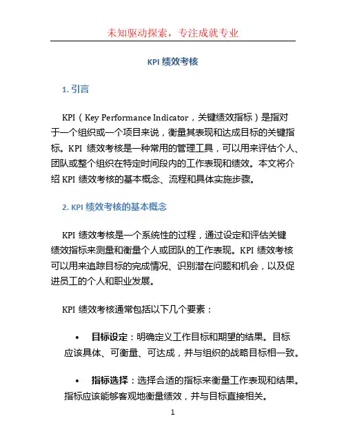 kpi绩效考核