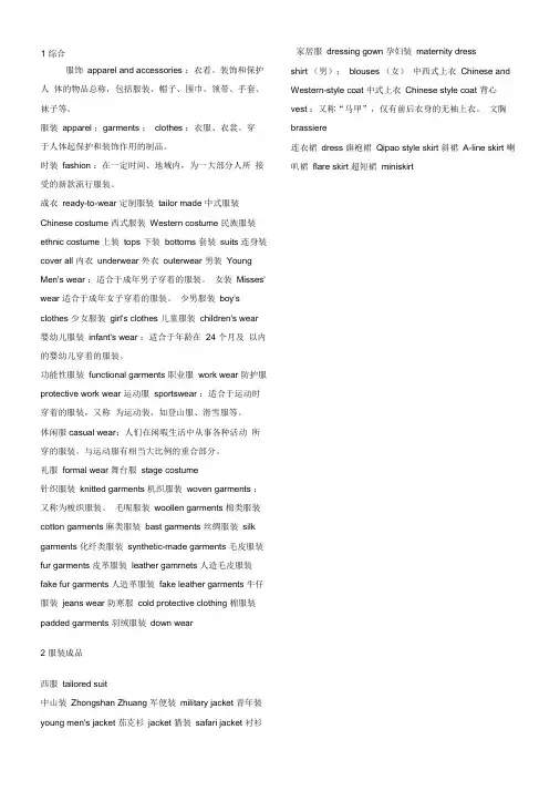 服装英语词汇全集