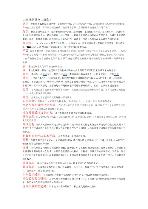 马概复习资料