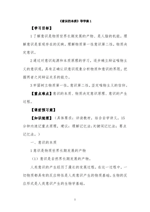 《意识的本质》导学案1