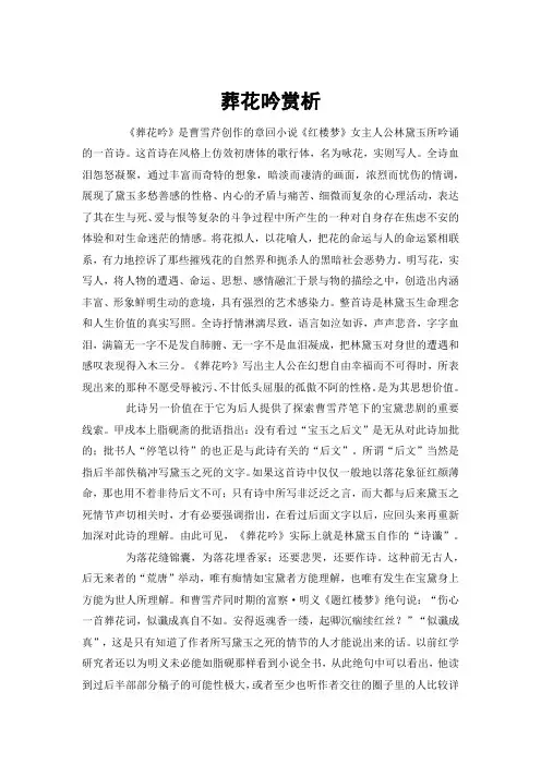 葬花词赏析
