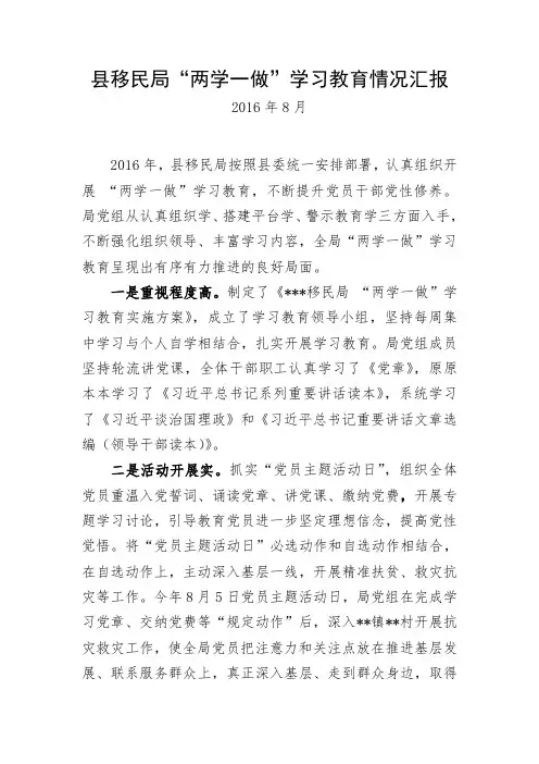 “两学一做”学习教育情况汇报