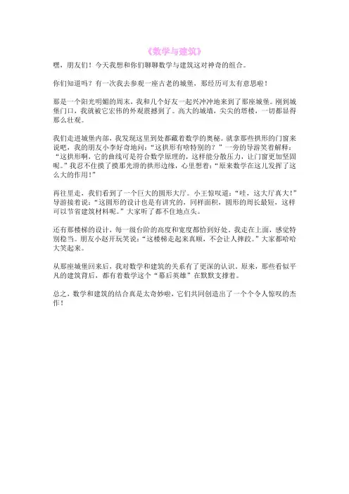 《数学与建筑》