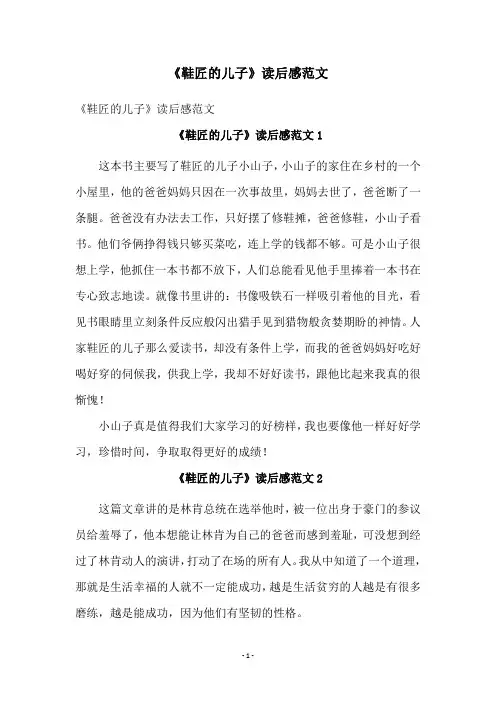《鞋匠的儿子》读后感范文