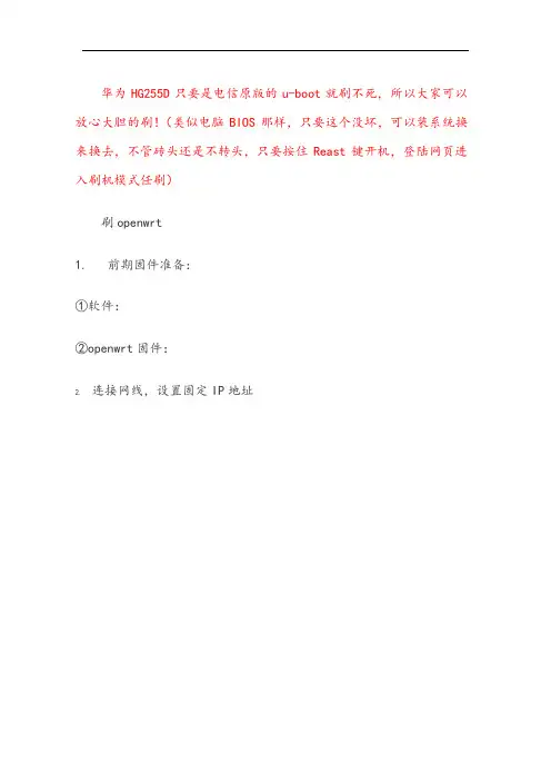 华为HG255D路由刷机教程