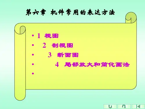 机械制图  剖视图(完整版)