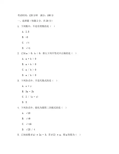 职业中专期末数学试卷