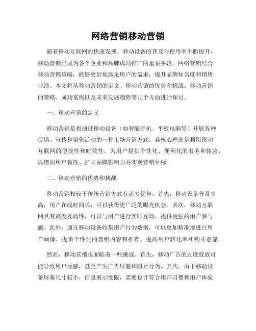 网络营销移动营销