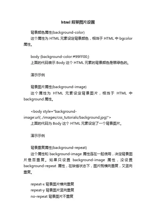 html背景图片设置