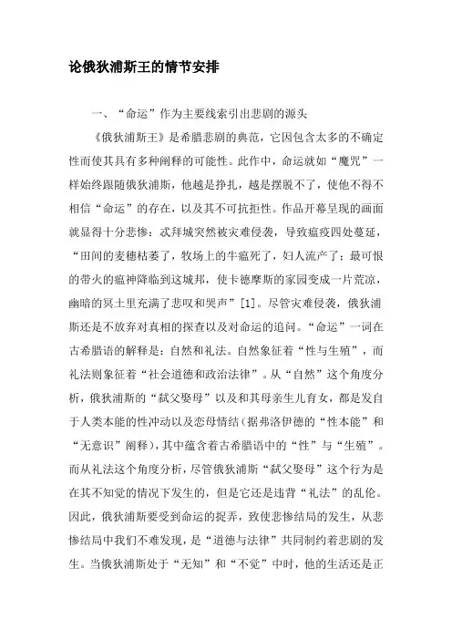论俄狄浦斯王的情节安排-最新文档资料