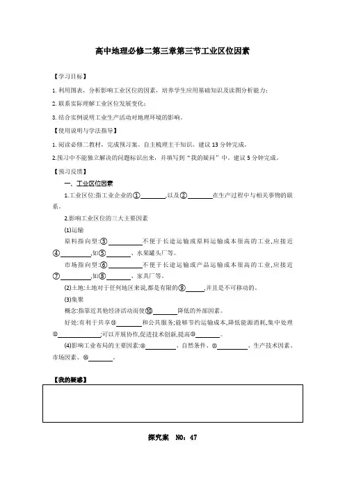 湘教版必修二3.3 工业区位因素和工业地域联系 学案设计