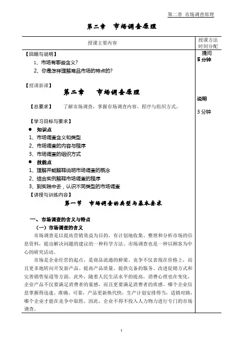 第二章 市场调查原理讲义