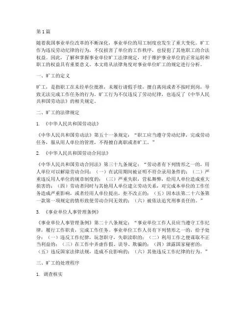 事业单位旷工法律规定(3篇)