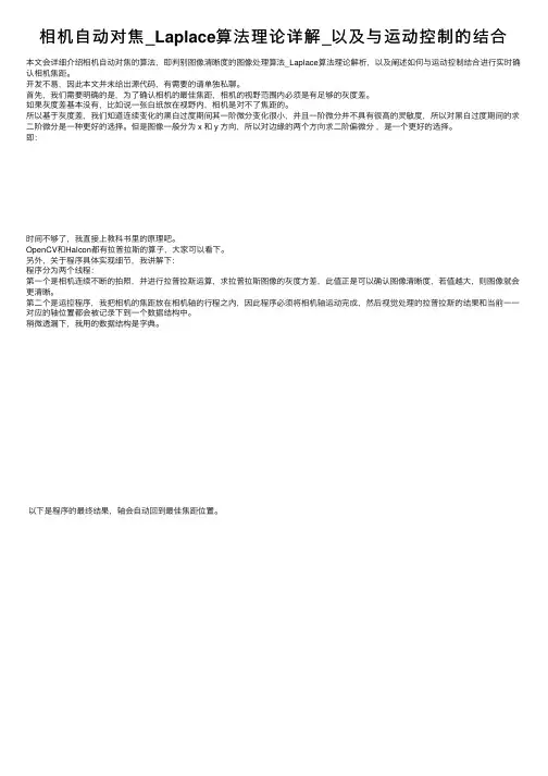 相机自动对焦_Laplace算法理论详解_以及与运动控制的结合