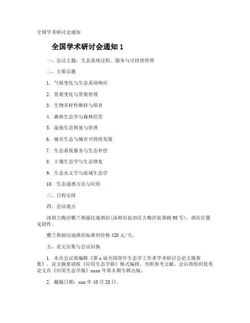 全国学术研讨会通知