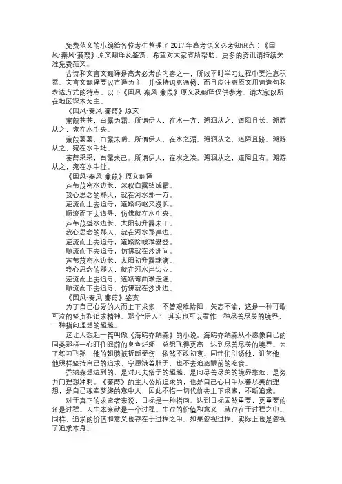 语文知识2017年高考语文必考知识点：《国风秦风蒹葭》原文翻译及鉴赏
