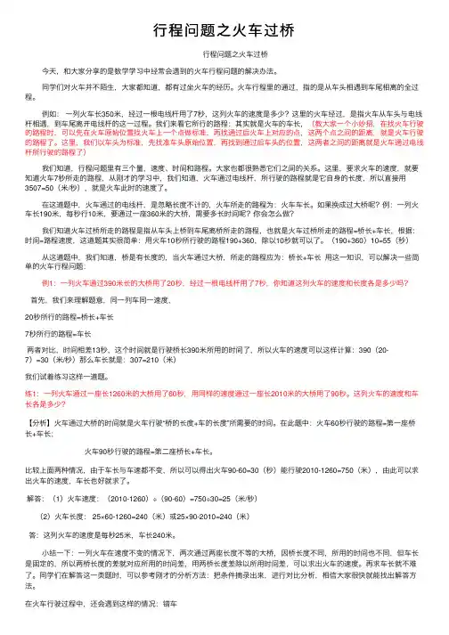 行程问题之火车过桥