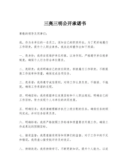 三亮三明公开承诺书