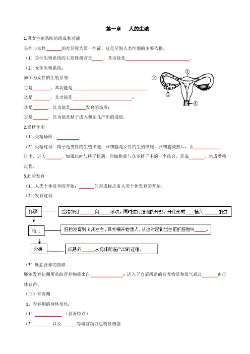 初中生物七年级上册知识点(填空版)