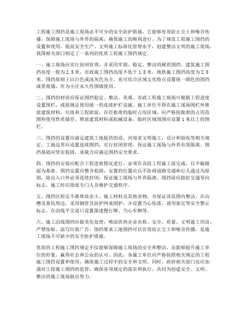 优质工程施工围挡规定