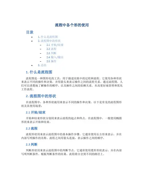 流程中各个形的使用